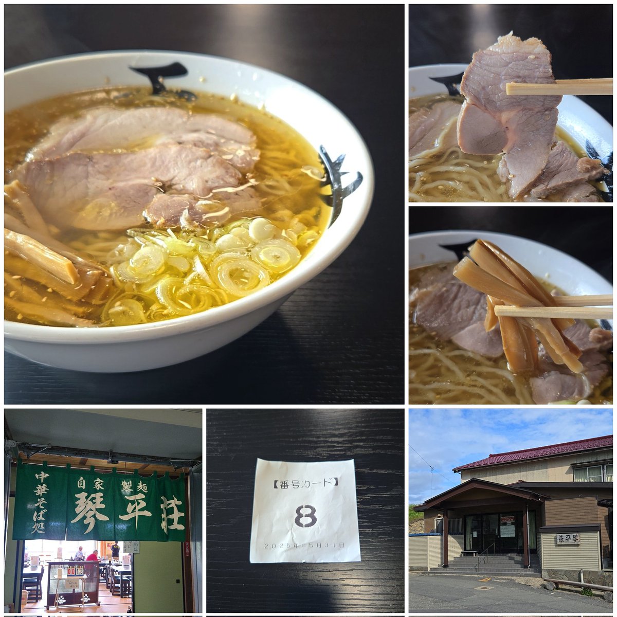 【中華そば処 琴平荘】三瀬
中華そば 塩(こってり)
訪麺🍜23期を締め括る華やかな清湯soup！琥珀に輝く重厚な動物出汁にアゴや魚貝の営み…芳醇で清らかな旨味と滋味でnostalgicな味わいが五臓六腑に浸透する珠玉の逸杯♪めッちゃウマ──ッ!!
風味抜群の自家製ツル凹麺&amp;また10月に🤠
超絶美味‼️🙏💥💯