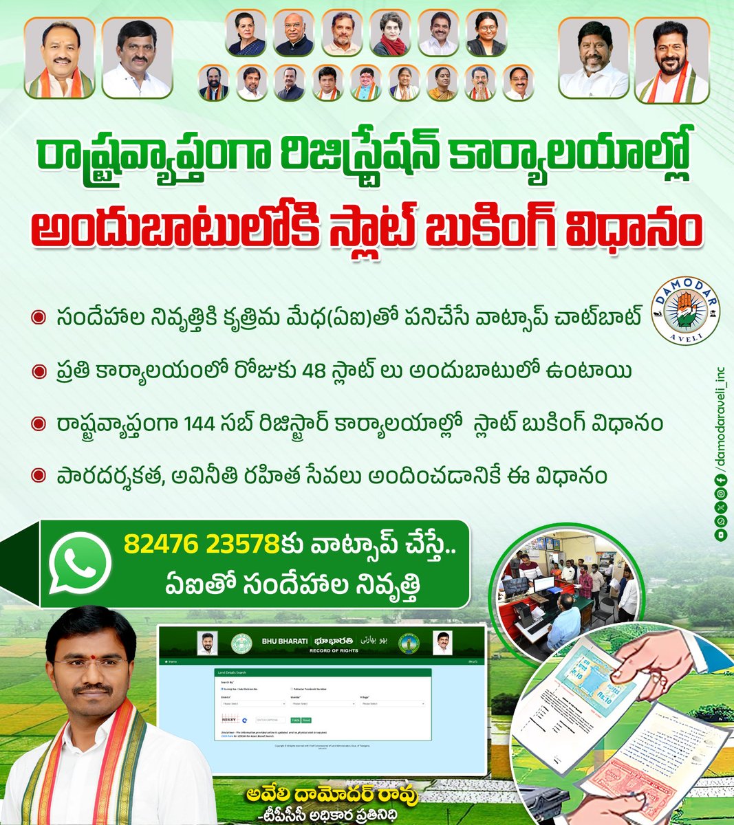 రాష్ట్రవ్యాప్తంగా రిజిస్ట్రేషన్ కార్యాలయాల్లో
అందుబాటులోకి స్లాట్ బుకింగ్ విధానం
సందేహాల నివృత్తికి కృత్రిమ మేధ(ఏఐ)తో పనిచేసే వాట్సాప్‌ చాట్‌బాట్.
ప్రతి కార్యాలయంలో రోజుకు 48 స్లాట్‌ లు అందుబాటులో ఉంటాయి.రాష్ట్రవ్యాప్తంగా 144 సబ్‌రిజిస్ట్రార్‌ కార్యాలయాల్లో  స్లాట్ బుకింగ్ విధానం