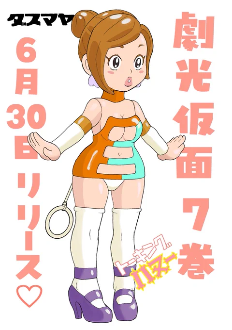 豪ツヨシ先生の「ユーティリティハヌー」TVアニメ放映当時の玩具。 箱入り完品だと30万円以上の査定額になりますね。