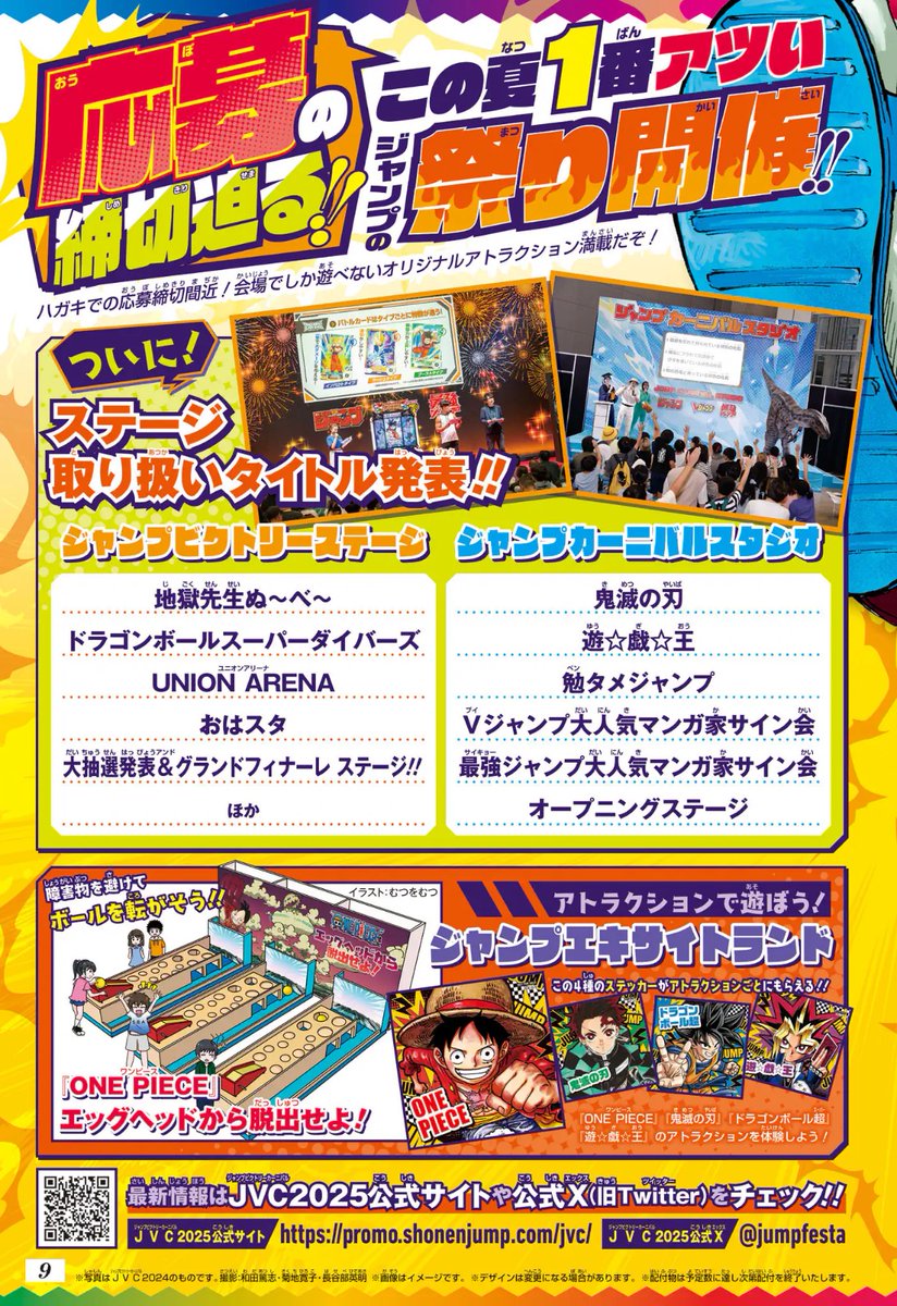 少年ジャンプ編集部 on X