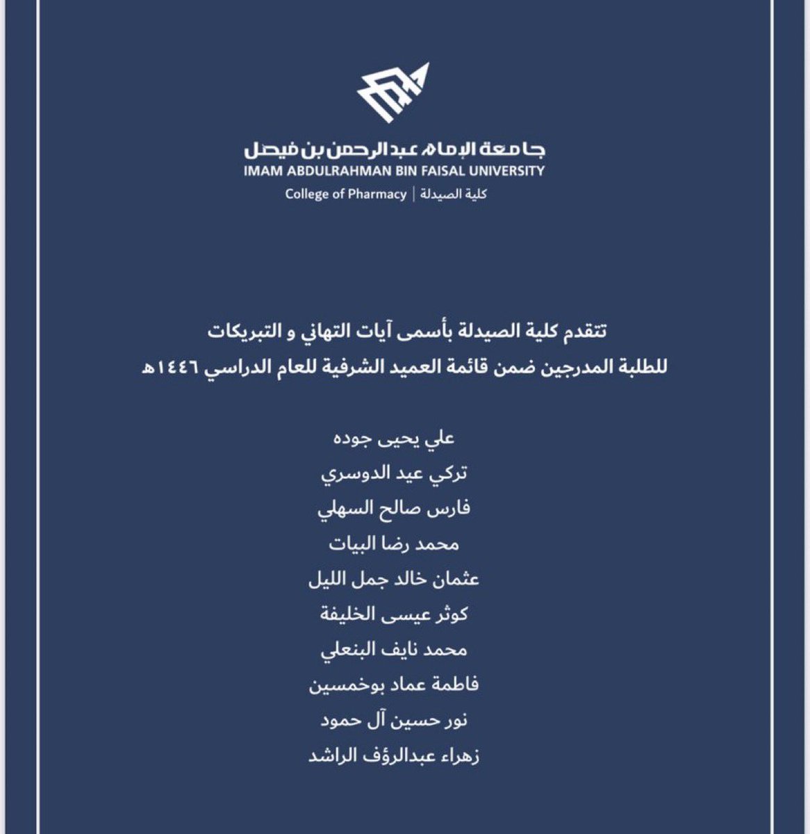 ختامها مسك 🌟

انتهى فصل لايُنسى في حياتي بعنوان صَيدل
حروفه عزيمة، وصفحاته تجارب وعنوانه شغف ✍️

وفي ختام العام، سعيد بانضمامي لقائمة 
العميد الشرفية فالحمـدلله دائماً وأبداً 🎖️