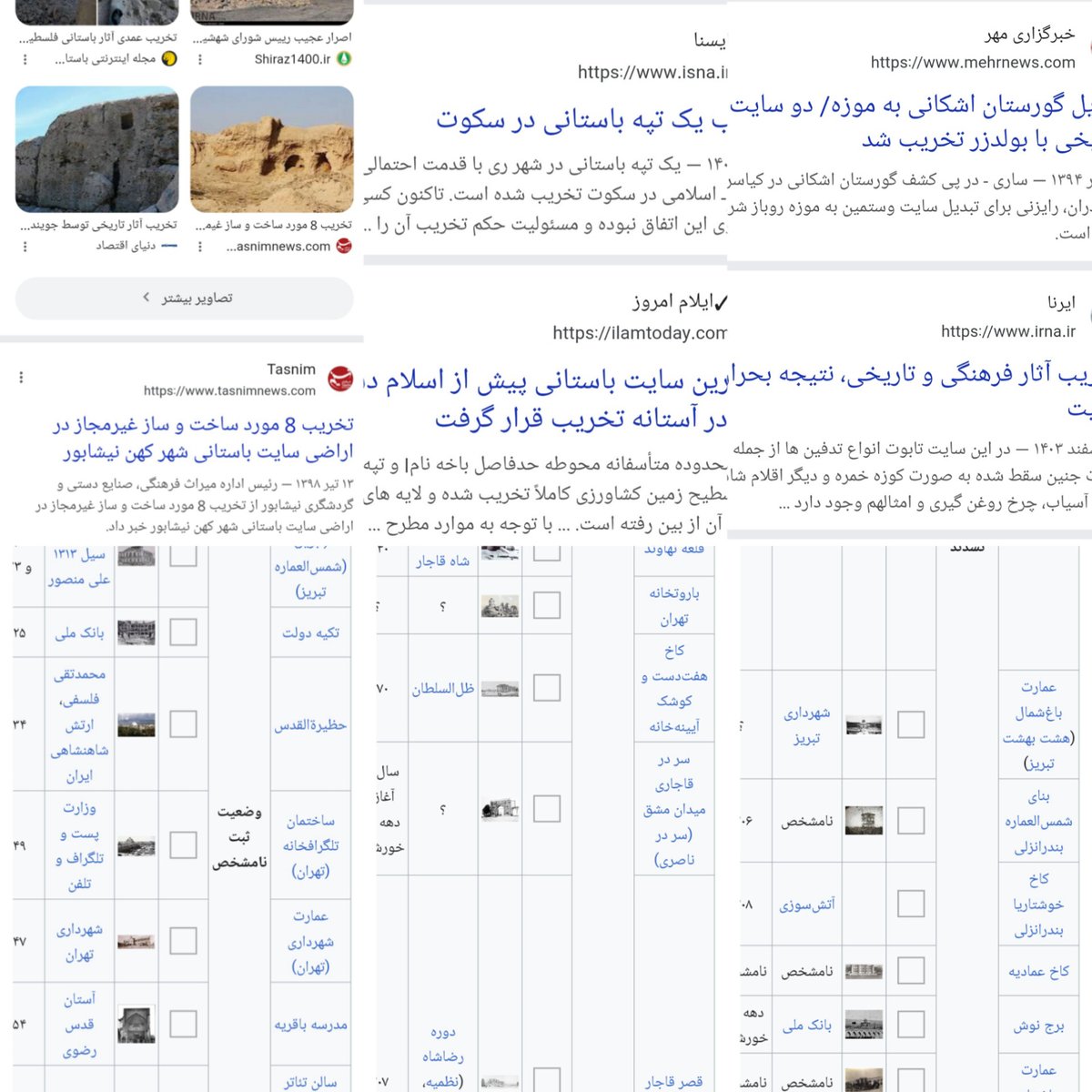 واقعا میدونم همه گرفتارن
هزاران مشکل در ایران وجود داره
ولی یه موضوع بسیار مهمه 
اونم تخریب ساختار های تاریخی چه اسلامی و چه قبل از اون .
تخریب هویتمون اول با فرهنگ شروع شد با رخنه تو زبانمون ادامه پیدا کرد حالا هم داره بافت تاریخی دیدنی رو داره نابود میکنه
#کنارصندل 
#ایران