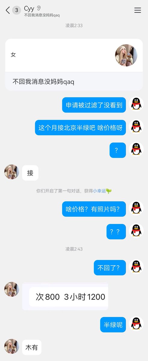 tempero1841's tweet photo. 半绿继续排雷：
@vmiqwq 皮下男概率最大 也有可能是女骗子

莫名其妙的只能接受vx扫码，但就是没法加vx
再三问了确���了是半绿 
最后来一句不接半绿
回消息磨蹭的要死

其实加联系方式和刚加上以后这两个节点 磨磨唧唧的 大概率都是骗子

最逗的是他的qq签名叫不回消息没妈妈 https://t.co/y94nL0y5Nx