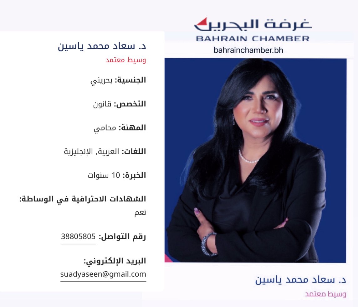 alyaseentc's tweet photo. #مركز_تسوية_المنازعات_التجارية
(بيت التجار – غرفة تجارة وصناعة البحرين)

وسيط معتمد
الدكتورة سعاد ياسين
محامٍ مجاز أمام محكمة التمييز والمحكمة الدستورية
محكم ممارس | قانونية معتمدة في الوساطة وتسوية المنازعات التجارية

📍 برج الرصيص 283، مكتب 93
طريق 1704، مجمع 317 – البحرين https://t.co/nLOHtbZ1ES