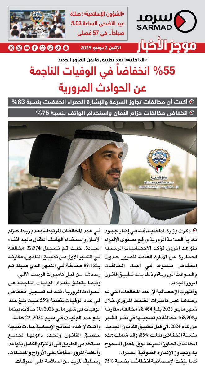 #موجز_أخبار_سرمد ليوم الإثنين 2-6-2025
⬇️

2u.pw/IIbJ0