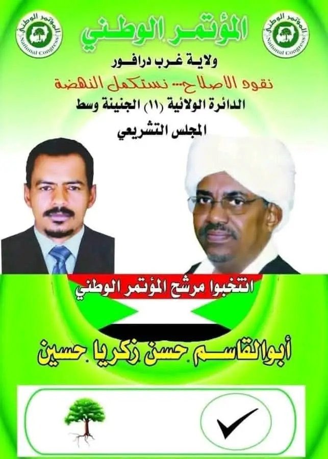 🟢 Abu Al Gassim Zakaria a senior RSF militia commander was killed in a targeted Army drone strike in Bara today. 

This is an old poster Zakaria circulated when he ran for a seat in West Darfur’s legislative council representing Bashir’s NCP. The UAE sponsored Propaganda