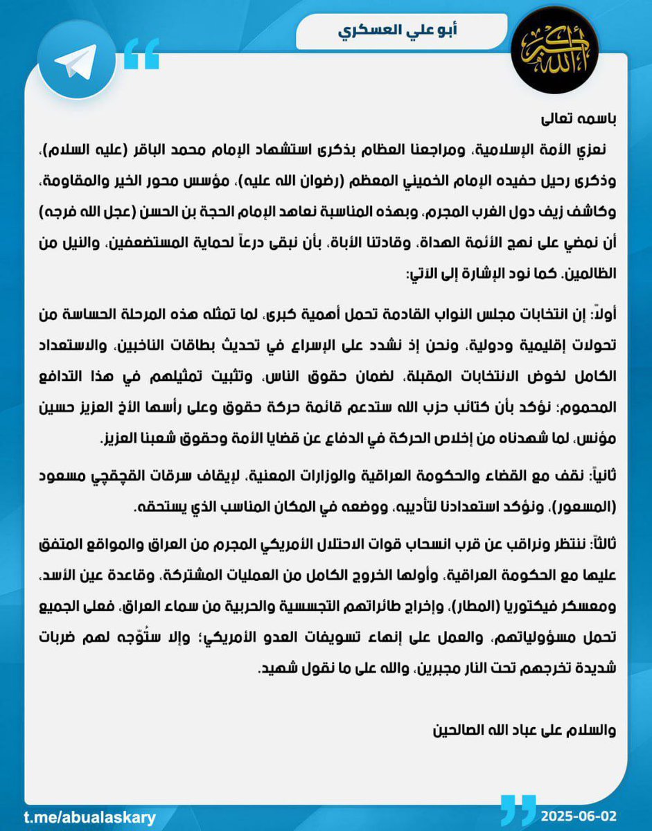 لا تسويات بعد اليوم مع لصوص الإقليم.
المطلوب هو العدالة، لا المجاملة.
#ابو_علي_العسكري