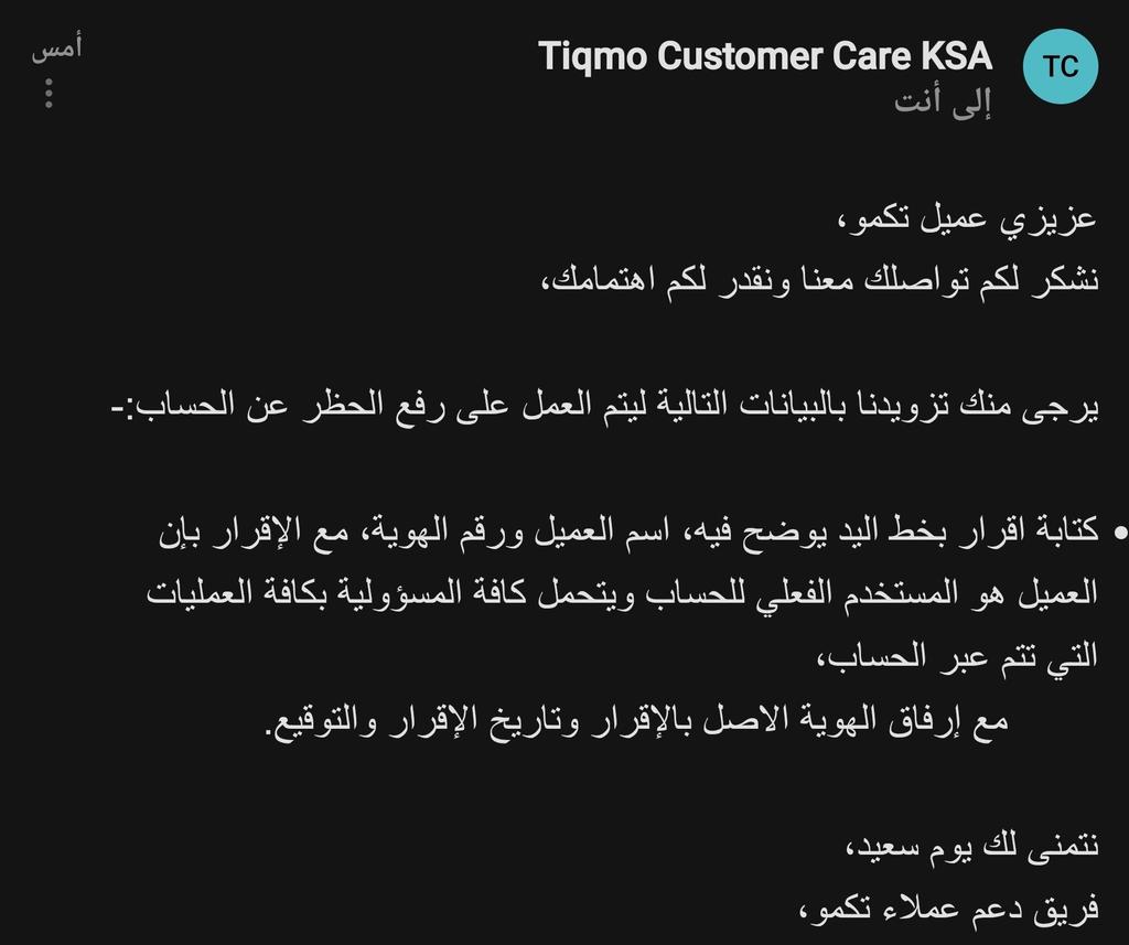 EnsanMhm's tweet photo. @tiqmo تواصلت معكم على الرسائل الخاصة والهاتف والبريد وطلبكم غريب
كيف ارسل لكم الهوية الأصل وهذي صورة من ردكم https://t.co/YenAAmz0TO