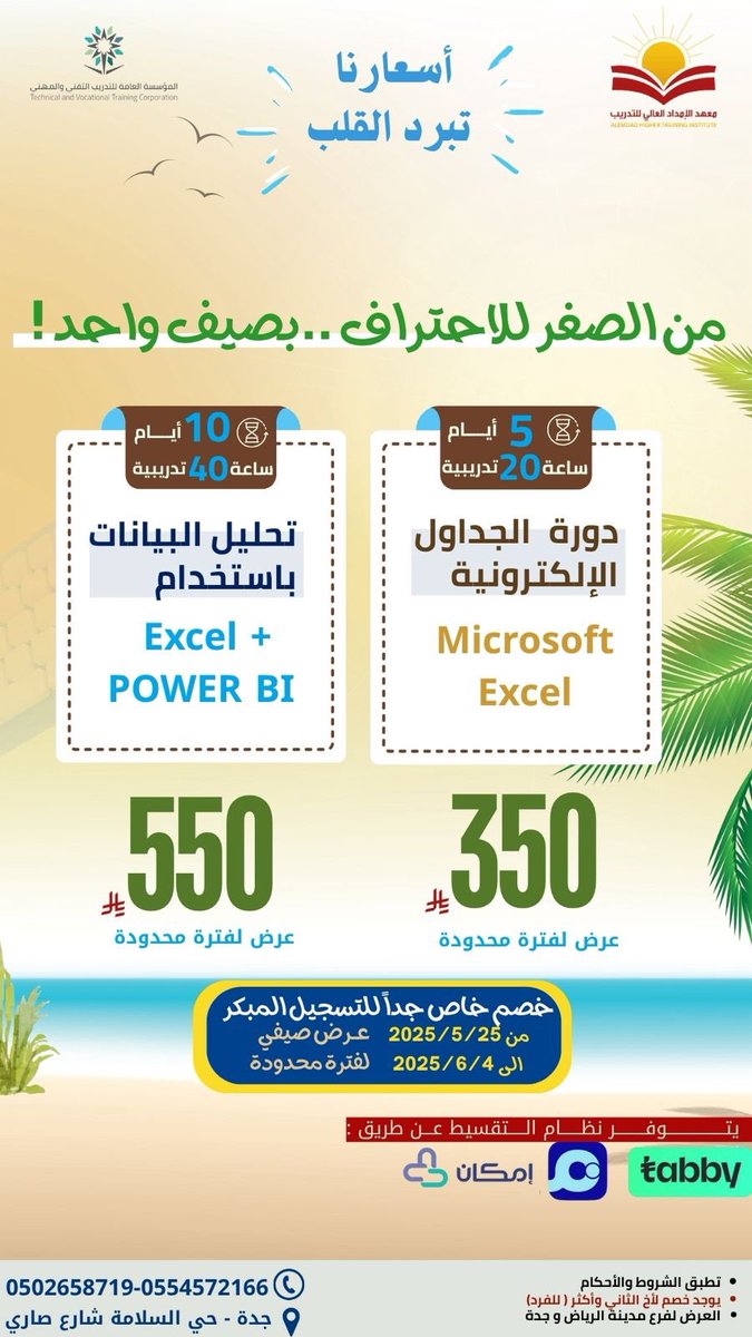 alemdadtraining's tweet photo. دورة #اكسل ودورة #powerbi تحليل البيانات https://t.co/xUWIvej08a