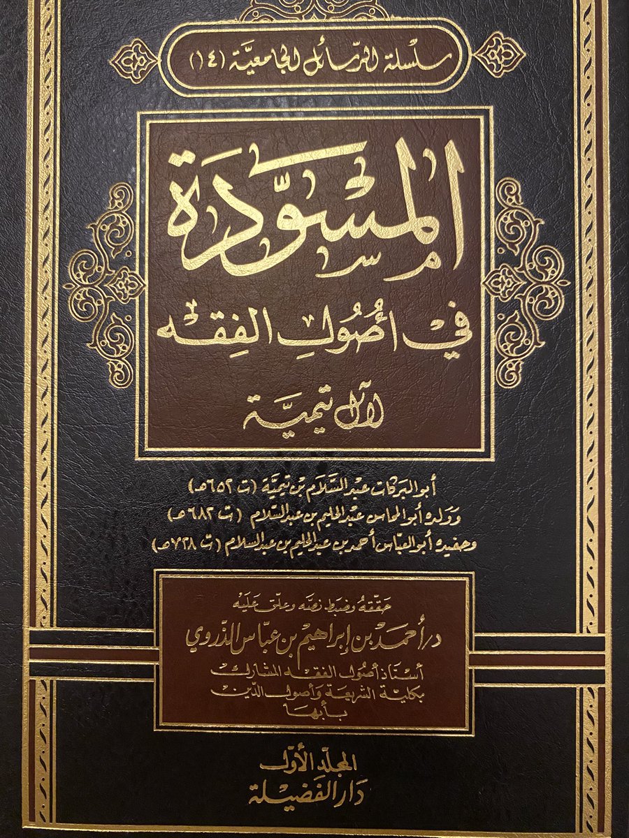AlkhzantA's tweet photo. المسودة في أصول الفقه ، آل تيمية ، مجلدان ، بـ ٧٠ ﷼ https://t.co/OUHEnrDCii