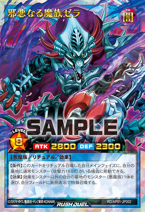 遊戯王ラッシュデュエル デビルズ・セレモニー アドバンスパック デビルズ・セレモニー」収録 ゼラ関連カード