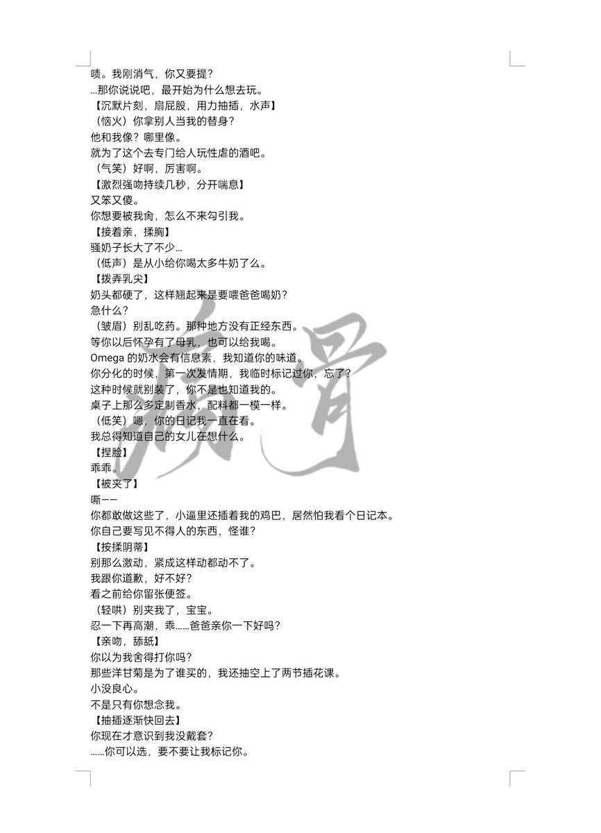 Bqq_0625's tweet photo. 《洋甘菊》
Alpha＆Omega
身居高位的养父在外看似温和，
却从小就对你有着极高的控制欲和占有欲…
关键词：一爱、伪骨、强制、ABO、部分SM、粗口、SP、内射
＃男喘台本 ＃一爱 ＃SM ＃养父女 ＃强制 https://t.co/p914DwseKn
