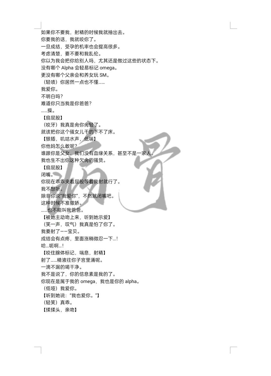Bqq_0625's tweet photo. 《洋甘菊》
Alpha＆Omega
身居高位的养父在外看似温和，
却从小就对你有着极高的控制欲和占有欲…
关键词：一爱、伪骨、强制、ABO、部分SM、粗口、SP、内射
＃男喘台本 ＃一爱 ＃SM ＃养父女 ＃强制 https://t.co/p914DwseKn