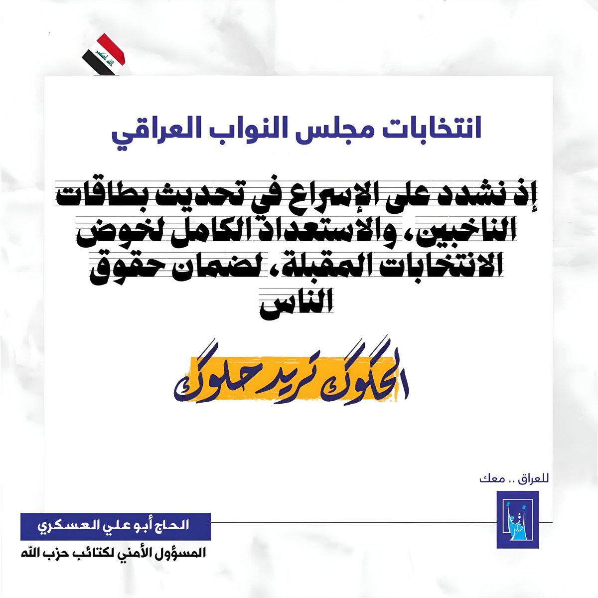 IraQ___1995's tweet photo. #ابو_علي_العسكري 
#حركة_حقوق https://t.co/9cFIIMAWm5