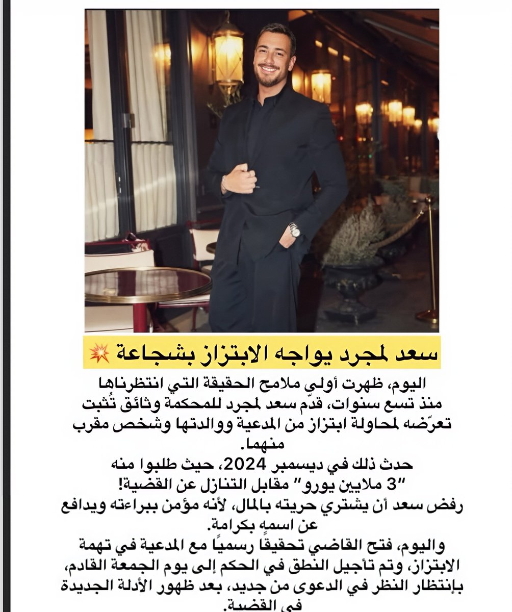 mio_ymym's tweet photo. اللهم لك الحمد🙏🏻✨
 سعد تعب كثير وتحمل ظلم وكلام كثير تسع سنوات وهو يتوجع بصمت واليوم بدأت تبان الحقيقه ما تخلى عن براءته وضل متمسك فيها  يا رب تكملها معاه وتفرّح قلبه بالنصر التام♥️

#saadlamjarred
#saadlamjarred1
#سعد_لمجرد #سعد_المجرد
#justiceforsaadlamjarred https://t.co/Y2jpGBbYlZ
