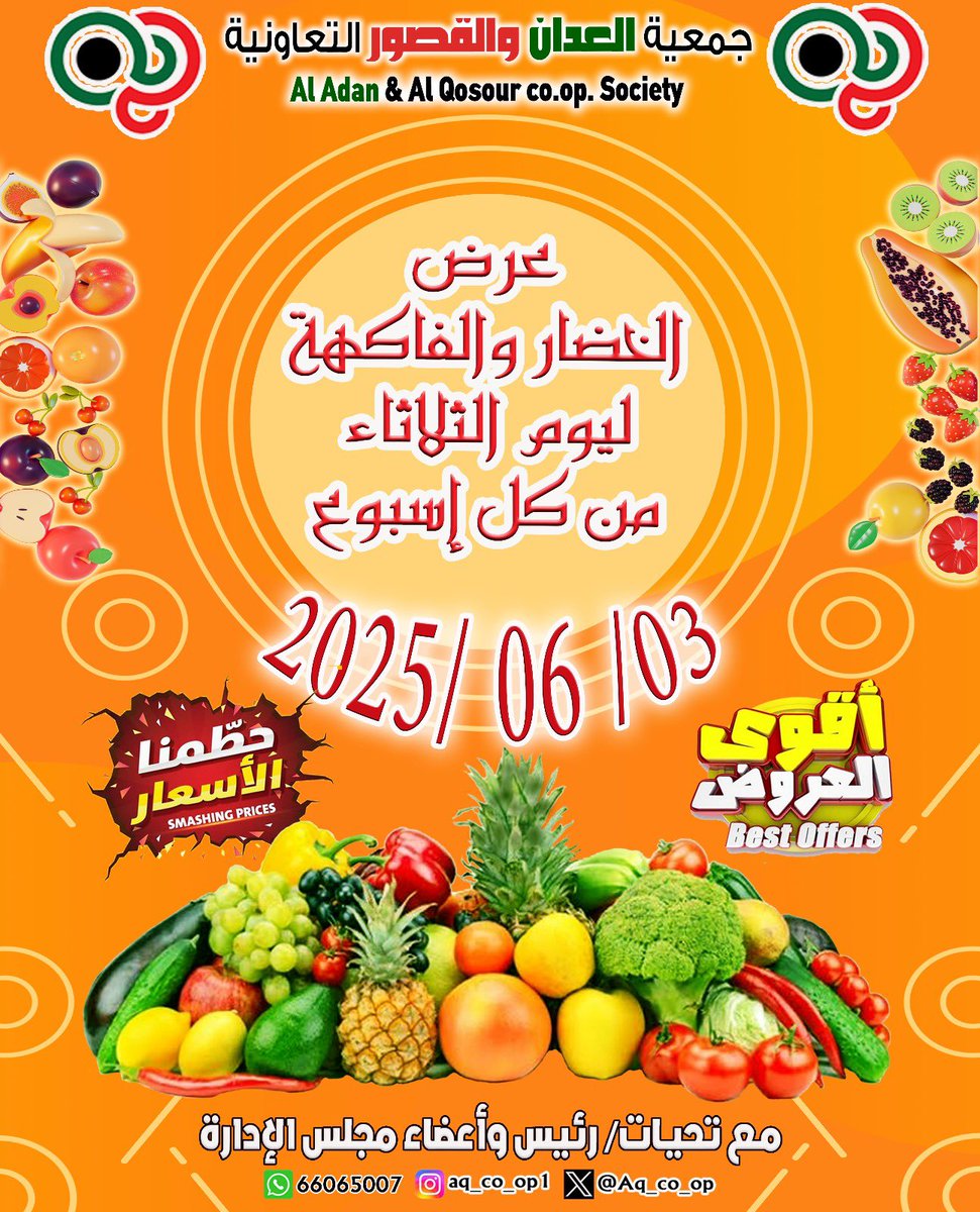 مساهمينا الاعزاء:
عرض الخضار و الفواكه الاسبوعي

heyzine.com/flip-book/4db3…