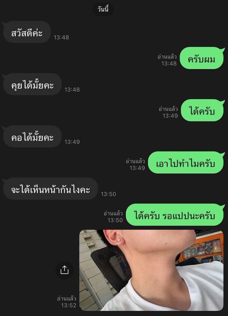 ชัดเลย