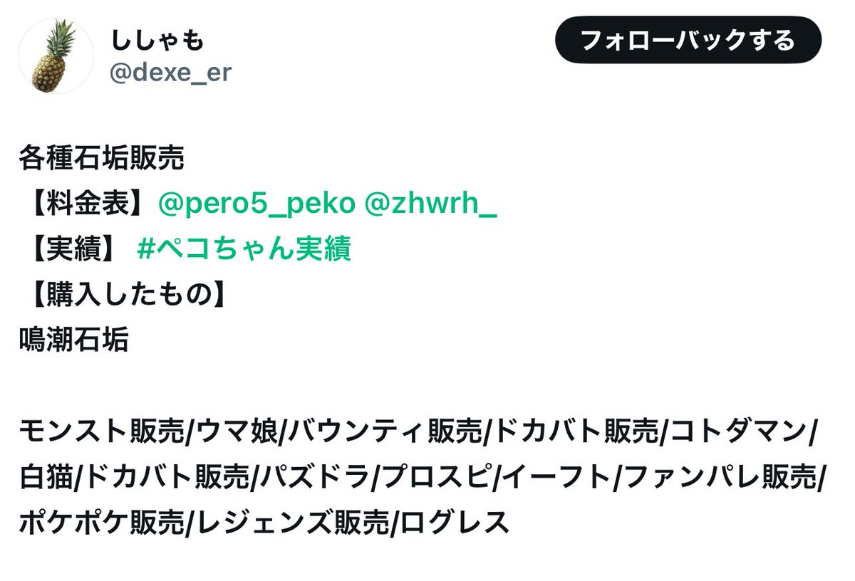 pero5_peko's tweet photo. 鳴潮石垢販売 実績🌸

ご購入ありがとうございました〜！
また機会がございましたら宜しくお願いいたします🌸🤝🏻◝✩

★取引件数5000件以上安心安全
★最短5分以内お渡し
★初めての方でも丁寧なサポートで安心

#ペコちゃん実績 https://t.co/BcuyKCgSyj