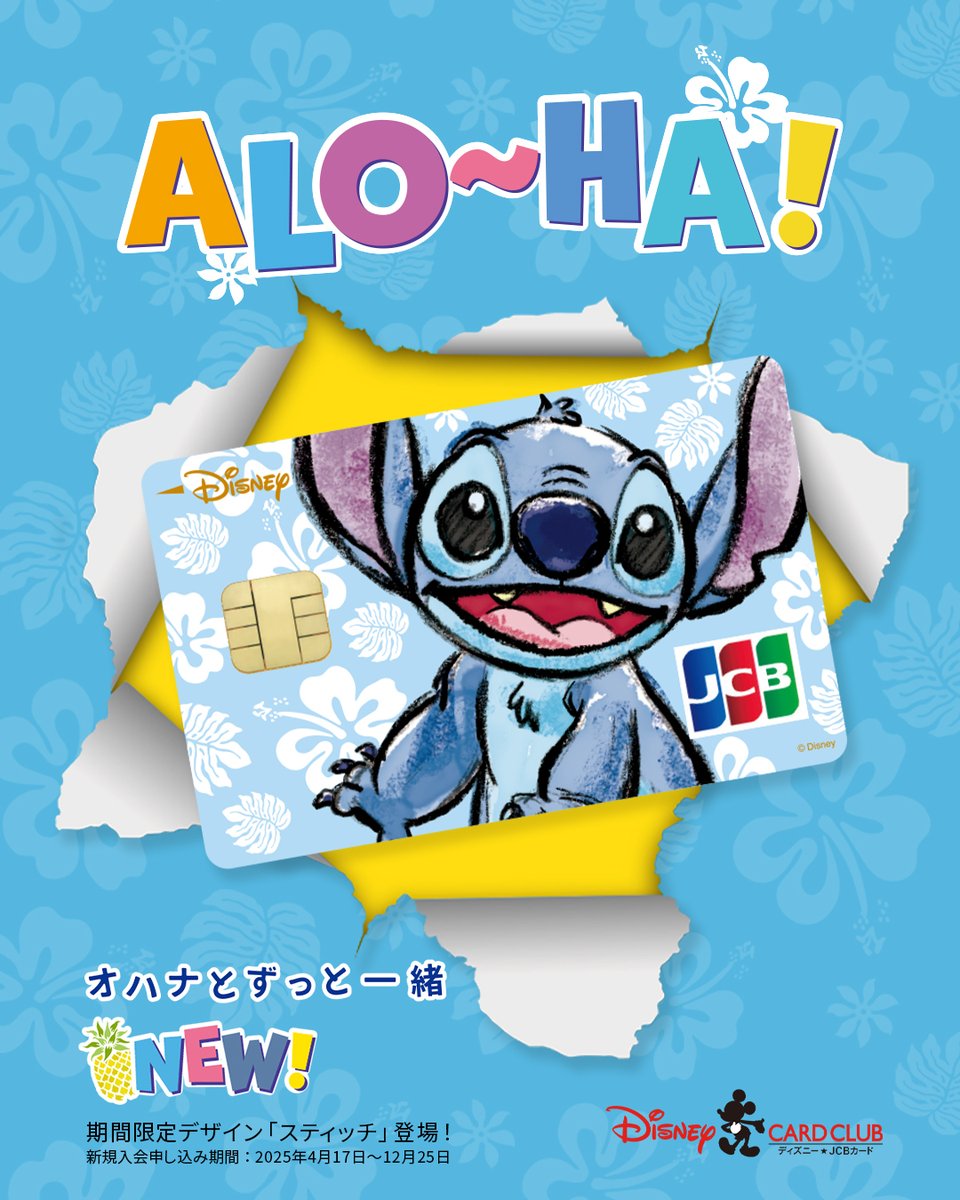 DisneyJCBcard's tweet photo. 期間限定デザイン「スティッチ」の 
新規ご入会はこちら💙
👉https://t.co/NjTjNBshpA

ディズニー★JCBカード 期間限定デザイン「スティッチ」登場キャンペーン＜第3弾＞
Instagramでも実施中‼️
👉https://t.co/A00kwMMAbc

キャンペーン詳細はこちら
👉https://t.co/WjcWrWL2LO

⏰：6/8（日）まで https://t.co/jwyaNbyHgh