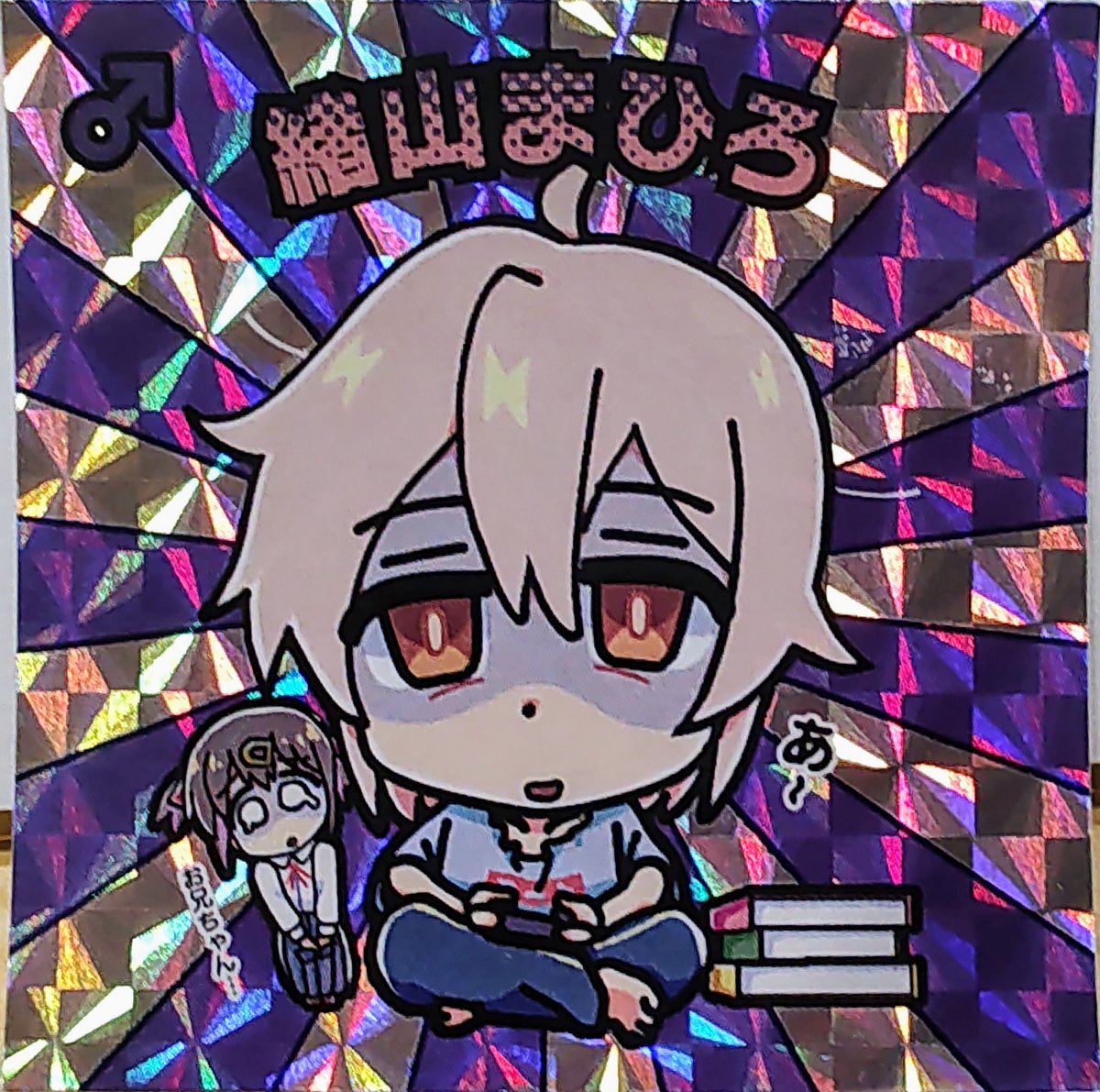 緒山真尋 ,緒山みはり 「6/8! #おにまい #シール」|りゅうせいのイラスト