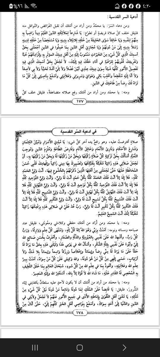 هذا ماوجد في مصباح المتهجد للشيخ الطوسي رضوان الله عليه فاقرؤوا ما تستيطعون قراءته(التعقيب في الصورة)
-وروى الكليني رضوان الله عليه عن امامنا الصادق عليه وعلى ابائه افضل الصلاة و السلام :من قال في دبر كل فريضة (يا من يفعل مايشاء و لا يفعل ما يشاء احد غيره) ثلاث مرات اعطي ما سأل .