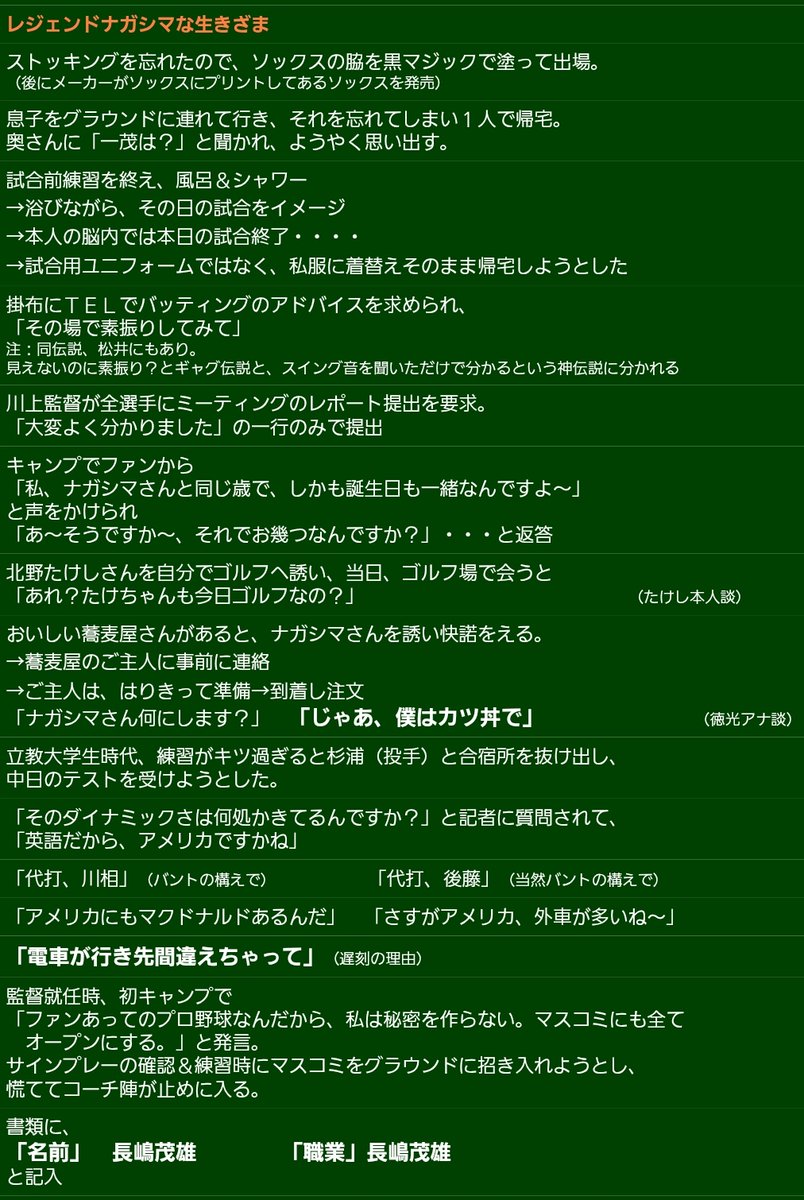 otakuzaka's tweet photo. 皆…この長嶋伝説見てミスター偲ぼうぜ…

#長嶋茂雄 https://t.co/AHUi77qUjE