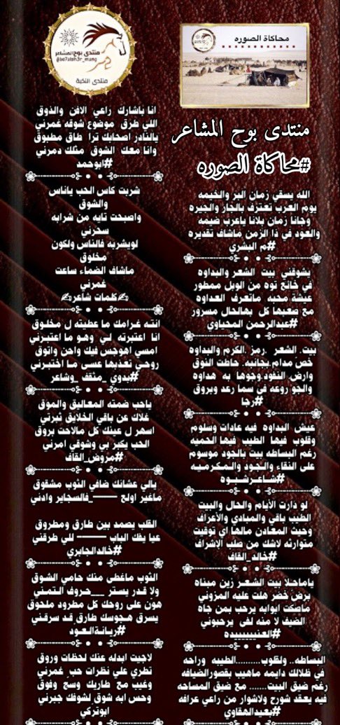 #الاداره (@bo7alsh3r_mang) on Twitter photo #منتدى_بوح_المشاعر
#محاكاةالصوره
-------------
<a href="/M123alpshri/">أبوناصر</a>
<a href="/AB20546/">المحياوي</a>
<a href="/ebn_fahd/">الشاعر رجا القاضي</a>
<a href="/salehmosaaed36/">شاعر شبوه</a>
<a href="/kaled13992/">خالد القاف</a>
<a href="/jooly39509521/">﮼العنيده 511 💝🇰🇼🇰🇼</a>
<a href="/adnsh120/">#بعيد_الهقاوي _الغامدي</a>
<a href="/fyhanhmdgmailc/">Otaibi 511</a>
<a href="/klmate71/">♡كلمات شاعر♡</a>
<a href="/bdwy_mth_r/">بدوي مثقف وشاعر</a>
<a href="/mroth_algaf/">الحسين الصعب (مروض القاف)</a>
<a href="/A6koqVz2Mzz7aqD/">خالد الجابري</a>
<a href="/a_ah110/">ريّانة العود</a>
<a href="/Abdullah__329/">ابوتركي</a>
#تـ👇🏻
<a href="/alml238259/">꧁ المصمّـمة فِـيـروز ꧂</a>
#إشراف
<a href="/bo7alsh3r_mang/">#الاداره</a> #منتدى_بوح_المشاعر
#محاكاةالصوره
-------------
<a href="/M123alpshri/">أبوناصر</a>
<a href="/AB20546/">المحياوي</a>
<a href="/ebn_fahd/">الشاعر رجا القاضي</a>
<a href="/salehmosaaed36/">شاعر شبوه</a>
<a href="/kaled13992/">خالد القاف</a>
<a href="/jooly39509521/">﮼العنيده 511 💝🇰🇼🇰🇼</a>
<a href="/adnsh120/">#بعيد_الهقاوي _الغامدي</a>
<a href="/fyhanhmdgmailc/">Otaibi 511</a>
<a href="/klmate71/">♡كلمات شاعر♡</a>
<a href="/bdwy_mth_r/">بدوي مثقف وشاعر</a>
<a href="/mroth_algaf/">الحسين الصعب (مروض القاف)</a>
<a href="/A6koqVz2Mzz7aqD/">خالد الجابري</a>
<a href="/a_ah110/">ريّانة العود</a>
<a href="/Abdullah__329/">ابوتركي</a>
#تـ👇🏻
<a href="/alml238259/">꧁ المصمّـمة فِـيـروز ꧂</a>
#إشراف
<a href="/bo7alsh3r_mang/">#الاداره</a>