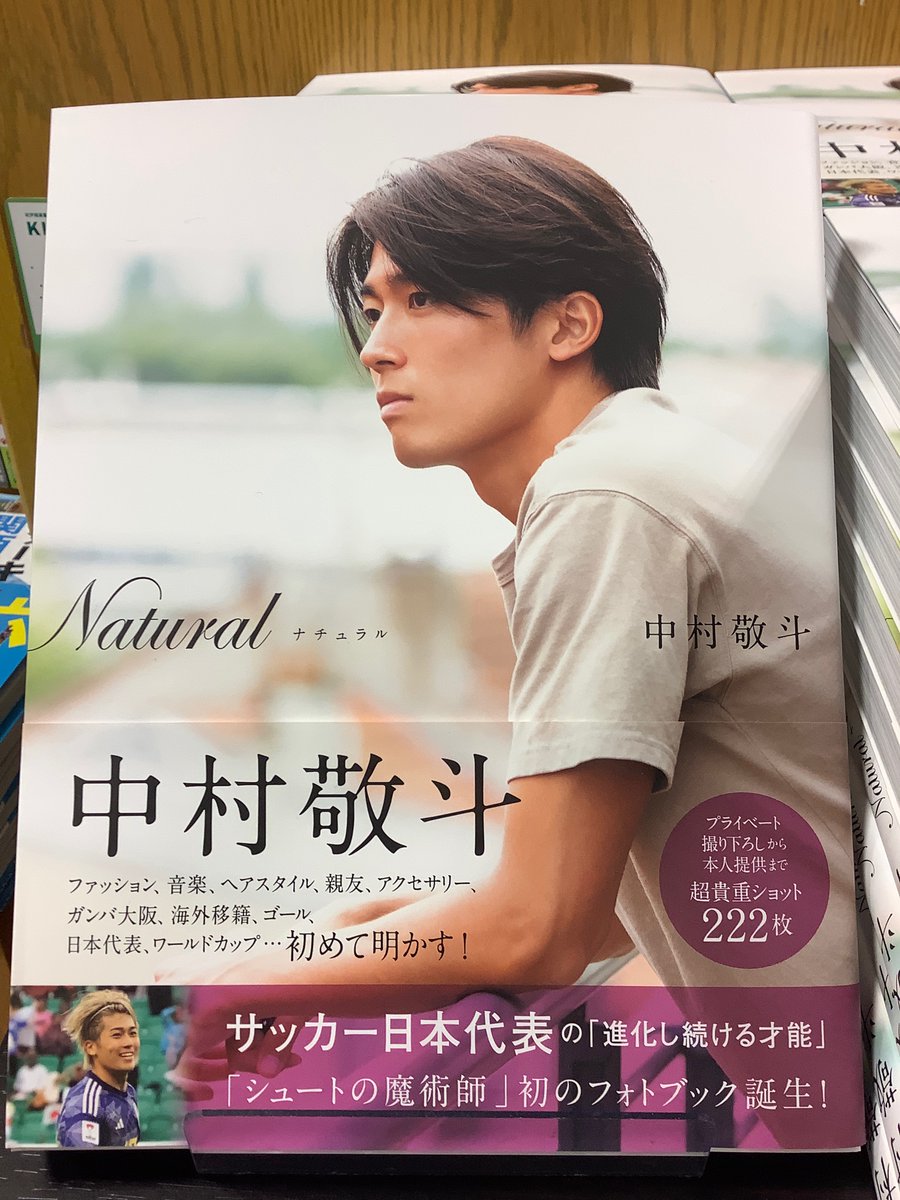 スポーツ】 『#Natural サッカー日本代表・ #中村敬斗 フォトブック