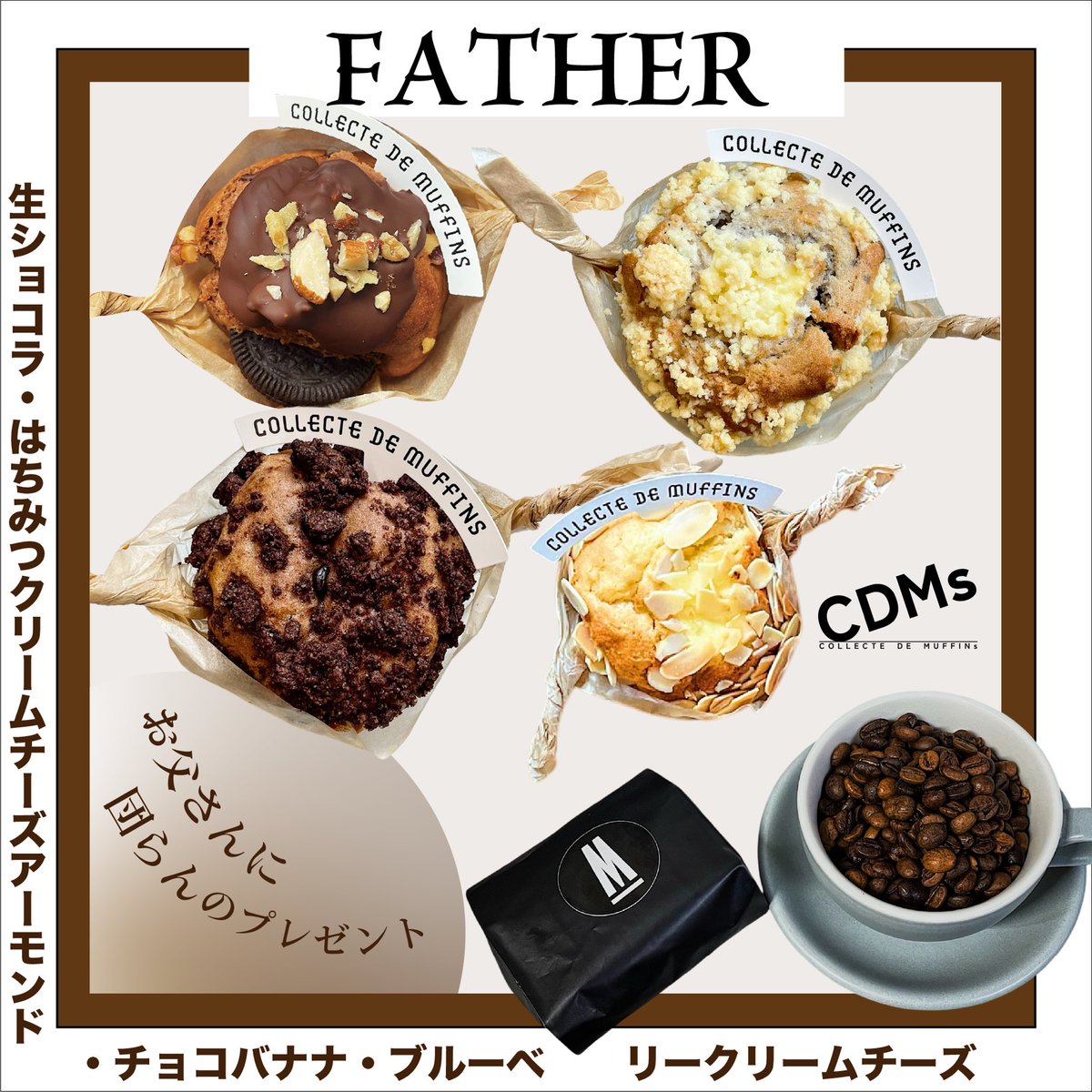 CDMuffins's tweet photo. お父さんが嬉しいのは家族が集まって楽しくおしゃべりしている時間。
もちろん欲しいものもあるけど、団らんの時間は最高のプレゼント。

https://t.co/aRwBHJnjXw

#父の日
#父の日ギフト
#父の日プレゼント
#焼き菓子 https://t.co/QKWNOWvlDg