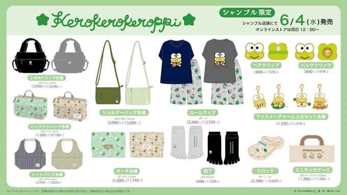 けろっぴグッズ情報 (@keroppi_goods) / X