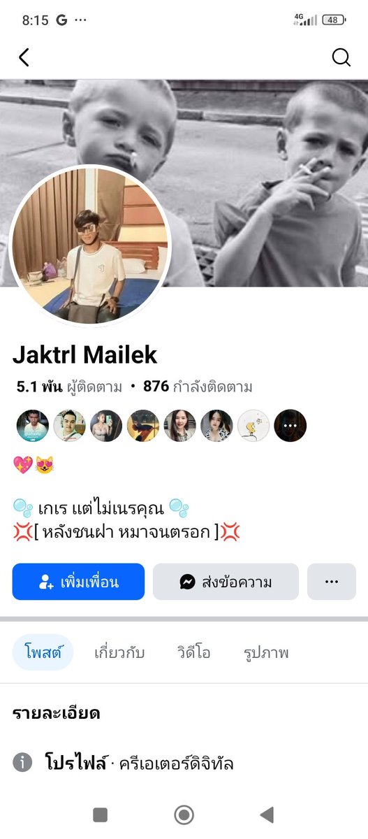 ชอบก็ลองทักไปคุยเอานะ   ขอบอกใหญ่ทั้งคู่