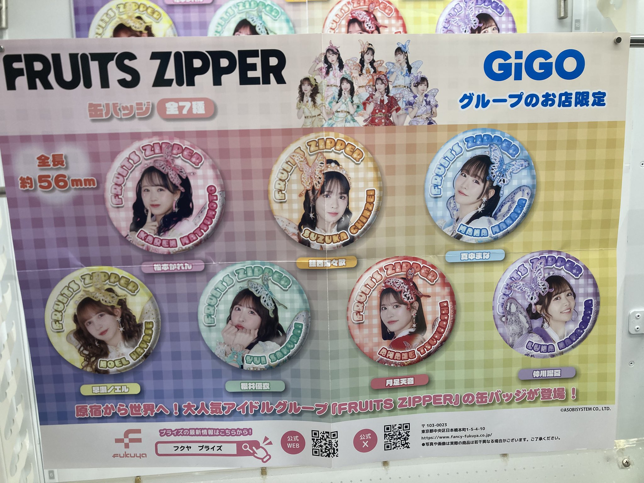 新製品情報も満載 アクリルグッズ 14種セット売り】FRUITSZIPPER