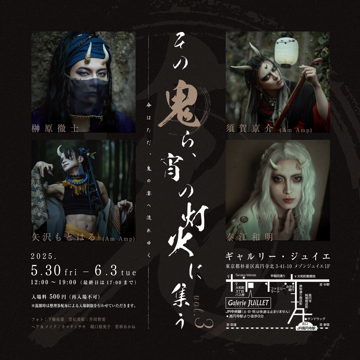 下條祐美個展「その鬼ら、宵の灯火に集う」 tweet media