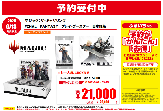 📢6/13（金）発売 マジック：ザ・ギャザリング FINAL