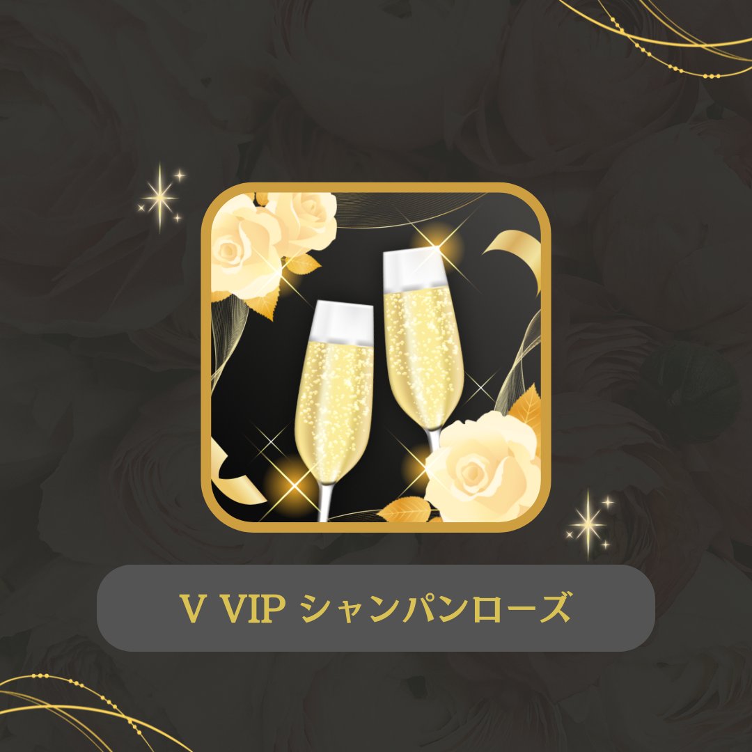 mixchVVIP's tweet photo. 👑 会員様限定 新アイテムリリース 👑

本日よりリリースいたしました！
【 #VVIPシャンパンローズ 】 
V VIP会員様の中でも数名の限られた方のみが利用可能✨
配信中に見れたらレアなアイテムです😳！！
非常に綺麗なビジュアルにも注目👀

見れた方はぜひ #ミクチャVVIP をつけて投稿してください✍️ https://t.co/TfMgxqh8c6