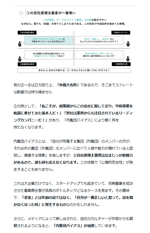 suan_news's tweet photo. スタートアップ、メガベンチャーの「組織衰退」について芯を食ったnote、見つかる。
目次だけでもしびれます（2枚目）

メディア露出によって自社カルチャーが正しいと盲信、変化が出来なくなり衰退につながる。（3枚目）
企業ブランドを加速させることで、「勝ち馬」に乗りたいだけの人材エントリーが増える。（4枚目）

読み応えありました。ぜひ。

【完全版】なぜ組織は衰退していくのか？(7500文字)
https://t.co/K2aqV4r4vl