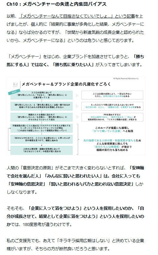 suan_news's tweet photo. スタートアップ、メガベンチャーの「組織衰退」について芯を食ったnote、見つかる。
目次だけでもしびれます（2枚目）

メディア露出によって自社カルチャーが正しいと盲信、変化が出来なくなり衰退につながる。（3枚目）
企業ブランドを加速させることで、「勝ち馬」に乗りたいだけの人材エントリーが増える。（4枚目）

読み応えありました。ぜひ。

【完全版】なぜ組織は衰退していくのか？(7500文字)
https://t.co/K2aqV4r4vl