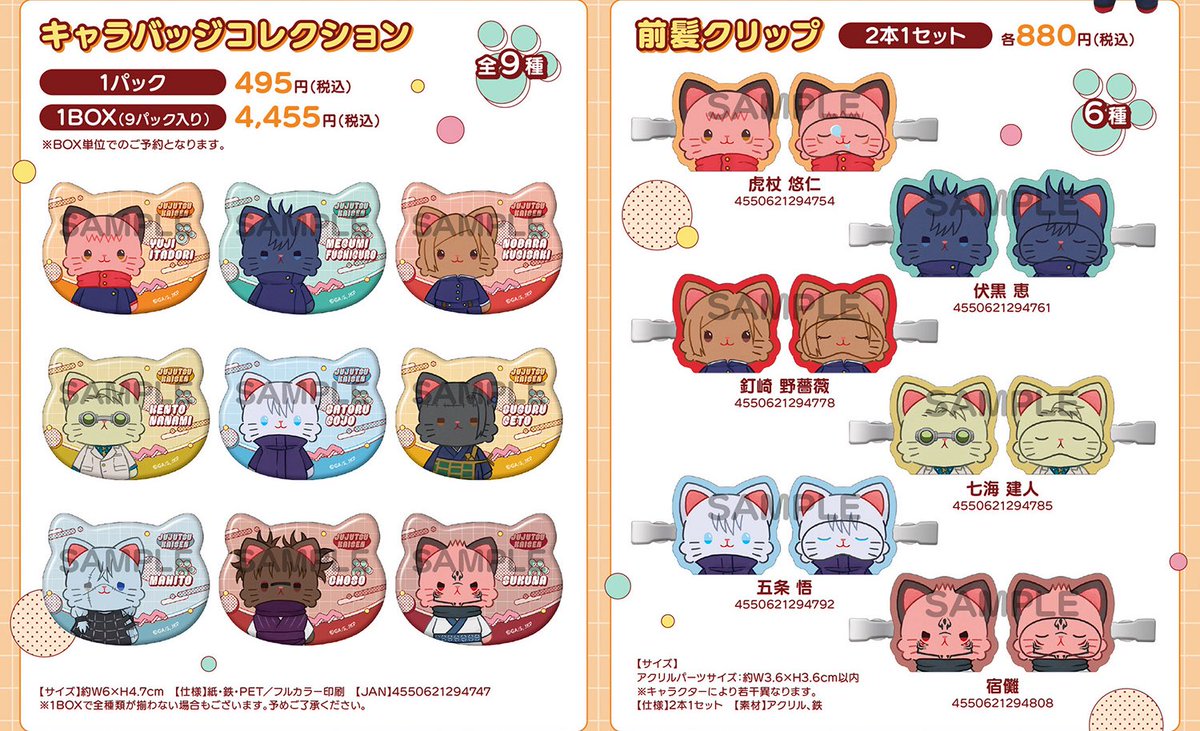 jk_v1995's tweet photo. #ยชมาพรี #ตลาดนัดjjk #ตลาดนัดจจส #ตลาดนัดอนิเมะ 

PRE - JJK ss2 with CAT illustration ver.

♡︎ กระเป๋า 660 มัดจำ 330 บ. / ใบ

♡︎ กิ๊บ 250 มัดจำ 130 บ. / คู่

♡︎ เข็มกลัด 1240 มัดจำ 650 บ. / Box (9ชิ้น)

♡︎ รวมส่งกลับแอร์ ✈️

♒︎ เว็ปจัดส่ง 08/2025
♒︎ ชำระที่เหลือภายใน 15/07

♒︎ ปิดรับ 16/06

✔︎ สั่งซื้อ/สอบถาม DM