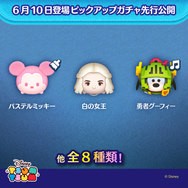 明日のピックアップガチャを先行公開🎬／ 6/10登場のピックアップ