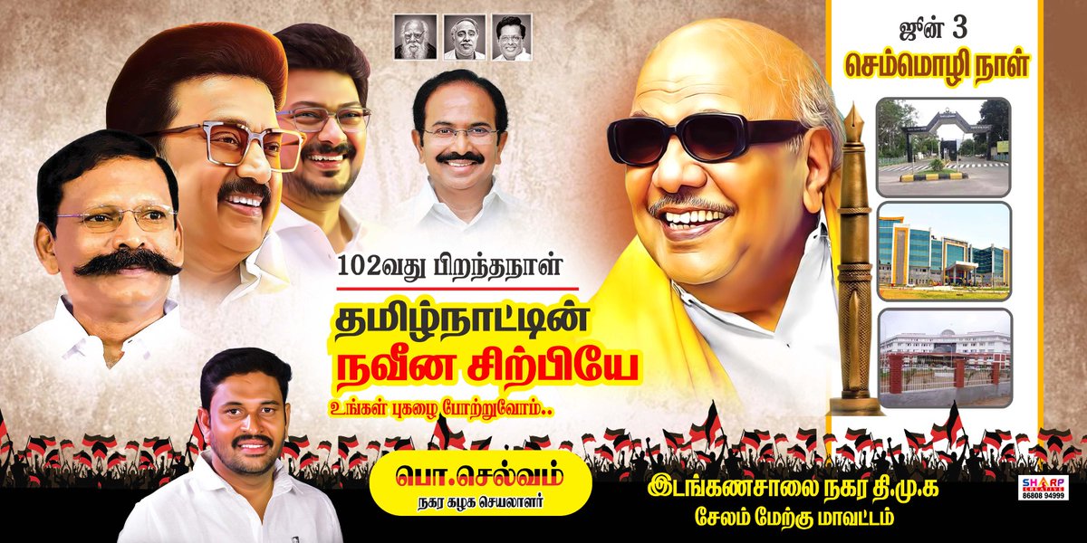 selvam_dmk_'s tweet photo. ஜூன்3 செம்மொழி நாள் விழா  தமிழ்நாட்டில் மட்டுமல்ல பரந்து விரிந்த இந்த இந்திய அரசியலுக்கும் வழிகாட்டியாக இருந்தவர் முத்தமிழறிஞர் கலைஞர்!”

#KalaignarForever #Kalaignar #kalaignar102 #DMK 
 M. K. Stalin Udhayanidhi Stalin 
T M Selvaganapathi https://t.co/jQLIGd3CyK