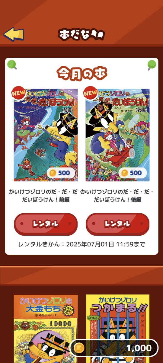 かいけつゾロリ６７冊とその他１２冊 かいけつゾロリ67冊とその他12冊 - メルカリ