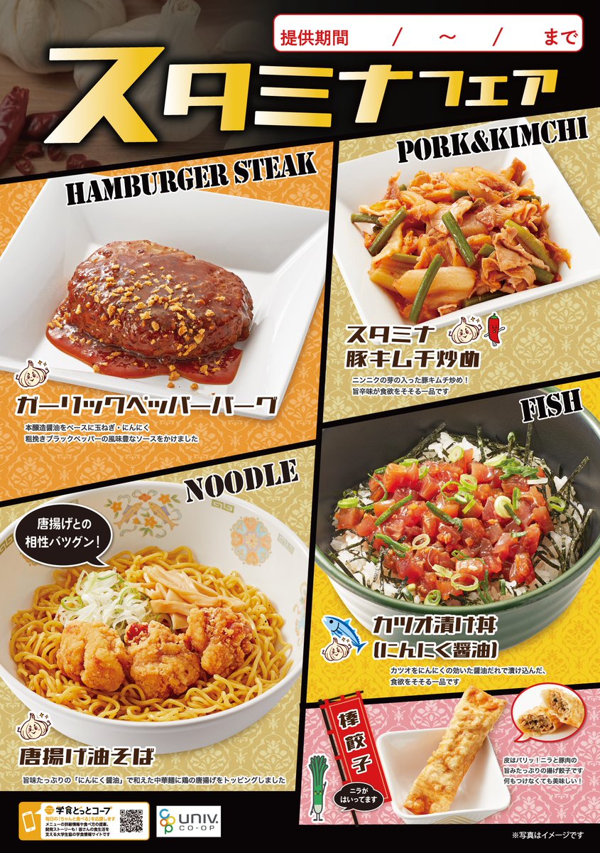 【中央食堂】【予告】
6/9(月)～6/15(日)、6/16(月)~6/22(日)の期間、「スタミナフェア」を開催いたします！

6/14(土)、6/15(日)、6/21(土)、6/22(日)は一部メニューのみのご提供の場合がございます。

皆様のご利用お待ちしております！

※「カツオ漬け丼(にんにく醤油)」の提供はございません。