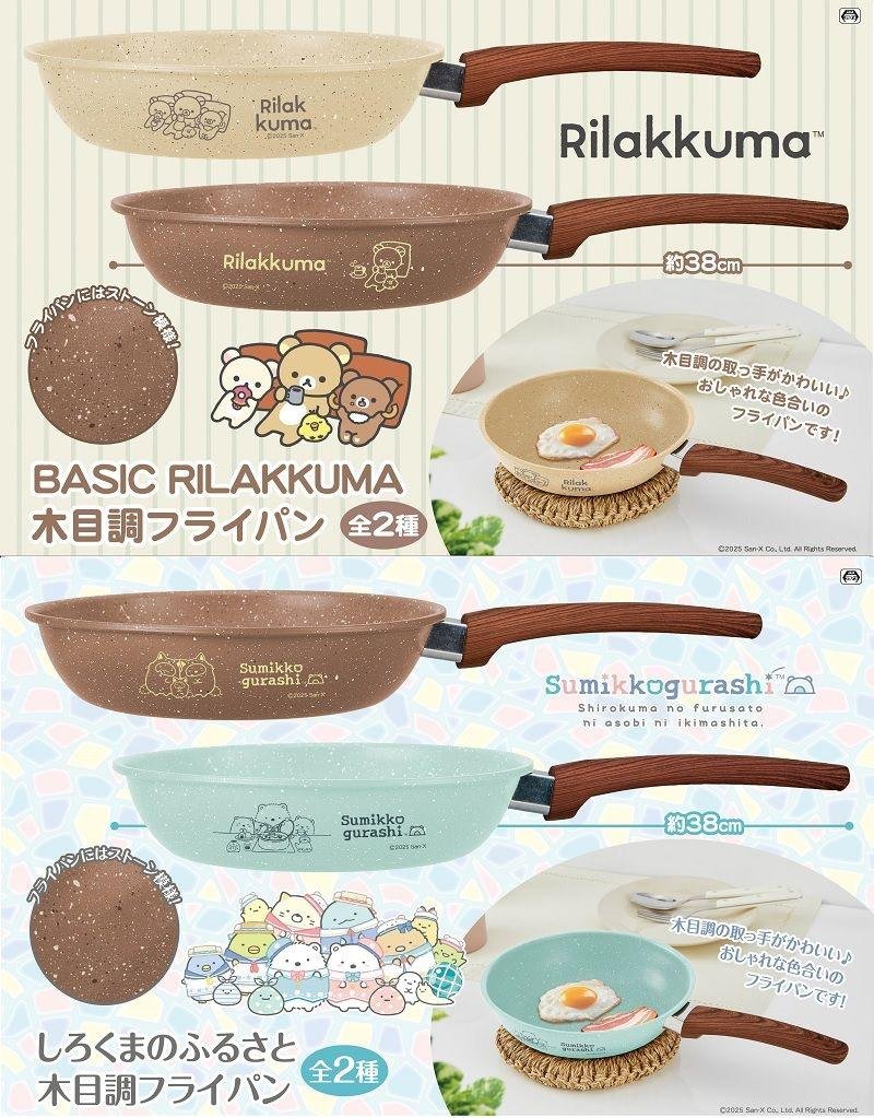 リラックマ　木目調フライパン　+　アミューズメント景品 プライズ情報】リラックマ BASIC RILAKKUMA 木目調フライパン