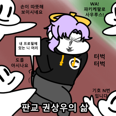 "로맨스 스캠 당하는 판교 권상우 밍뚜껑 그려주세요"
#밍뚜껑 