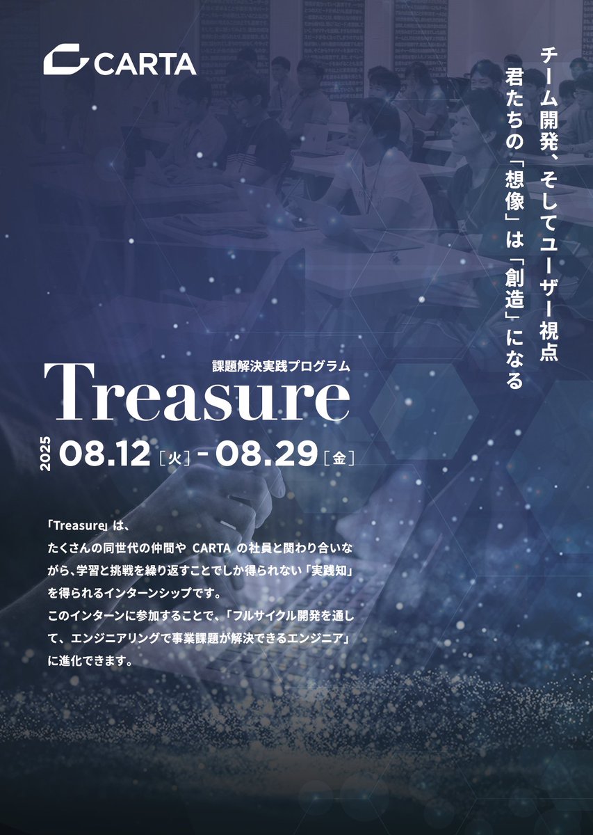 CARTAのサマーインターン「Treasure」💎

ES提出が間に合わなかった…
というお声を多数いただいたため、
1週間限定で最終〆切を延長しています！！！

最終〆切は【6/9(金)AM9:00】となります！
この圧倒的成長のチャンスをお見逃しなく！！

エントリはこちらから👇 carta-recruit.snar.jp/entry.aspx?ent…