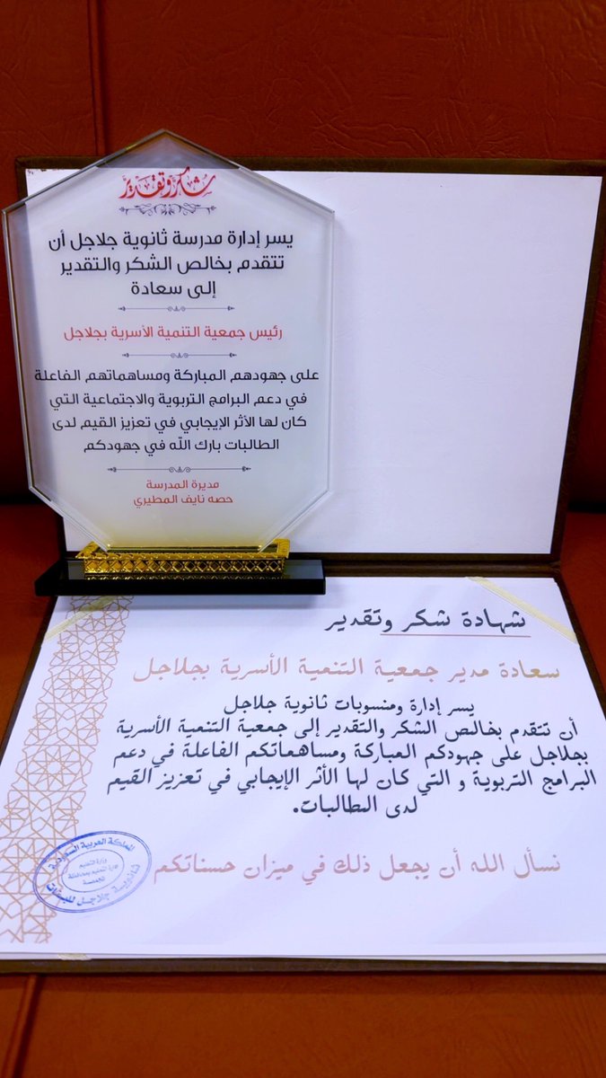 TANMIAJALAJIL's tweet photo. في لمسة وفاء وتقدير
كرمت مديرة ثانوية #جلاجل للبنات
#جمعية_التنمية و #فريق_رواء #التطوعي
وذلك تقديرا للجهود و الشراكة_المجتمعية الفاعلة والمساهمة في الدعم المستمر للبرامج التربوية والاجتماعية
كما تم تكريم قائدة الفريق أ/نوف الطويل
خلال حفل تخرج طالبات الثانوية
#العام_الدراسي_1446 https://t.co/R6lkucoeWz