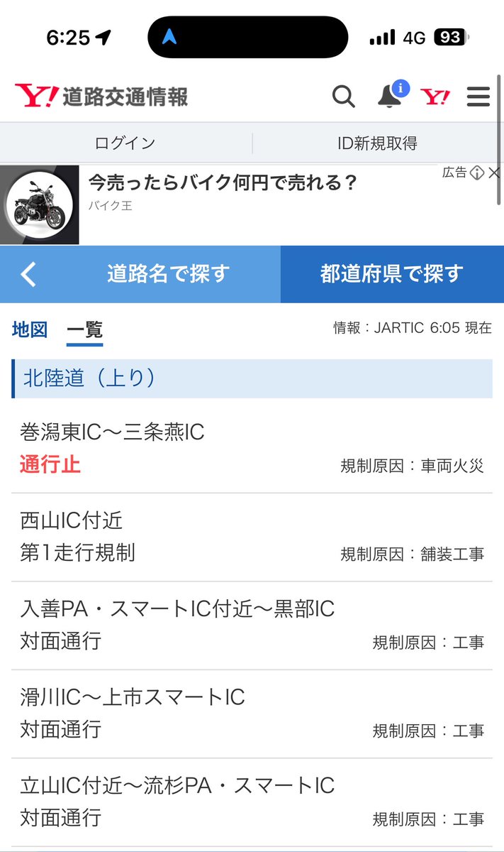 ちょっと！💦時間調整で起きたら
🚗車両火災🔥で通行止めとか

これはまずいですwww