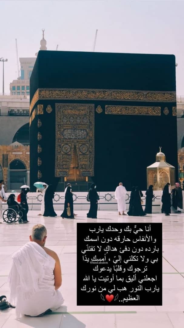 "لبيك اللهم عفوًا وعافية
لبيك اللهم إجابة بعد إجابة 
لبيك رضا وحسن خاتمة
لبيك ربِّ وإن لم أكن بين الحجاج ملبيًا".🤍🦋