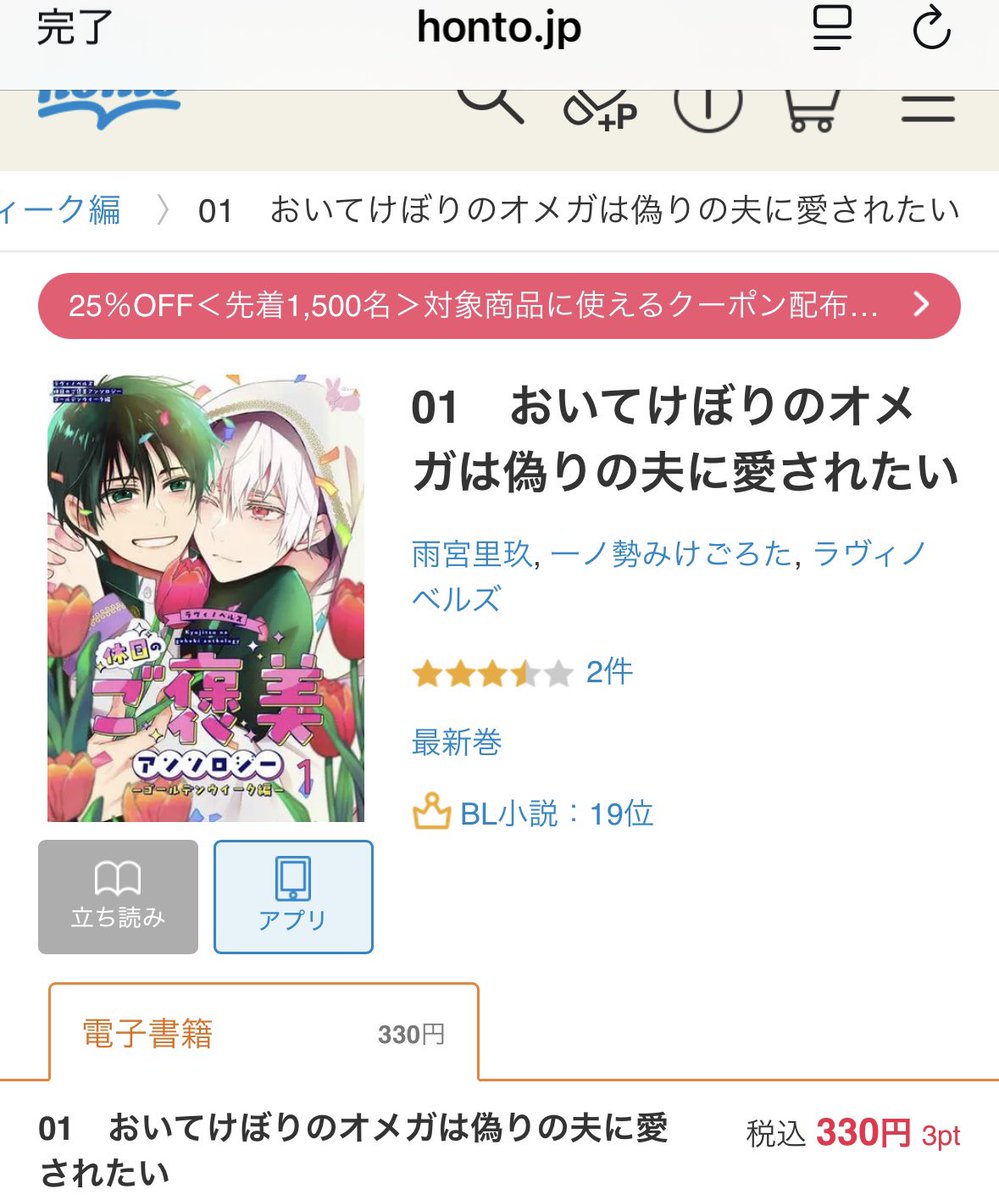 hontoさんで再ランクインできました✨
うわぁぁぁ、マジかぁ😭小躍りしちゃうよ。
購入してくださった方、拡散協力してくださった方、皆さまありがとうございます😭