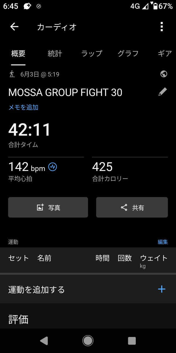 LADLE_FFS's tweet image. おはようございます。

出張先で、久しぶりの 
 #MOSSA #GROUPFIGHT 30 。

仕事前。
高原で気持ちの良い空気を吸いながらの  #ボクササイズ は、気持ち良いね。
涼しい気温でも、やっぱり汗だくですが。(笑)

MYZONE を持って来なかった事だけが少し残念。
本日は  #GARMIN 先生のログで。😅